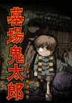 Graveyard Kitaro *german subbed*